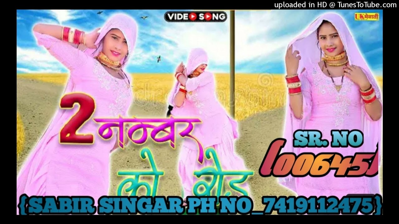 00645 SABIR SINGAR BILONDA MEWAT न्यू साल (2023) का नया धमाका 👉दो नमबार की रोड 👌👌👌
