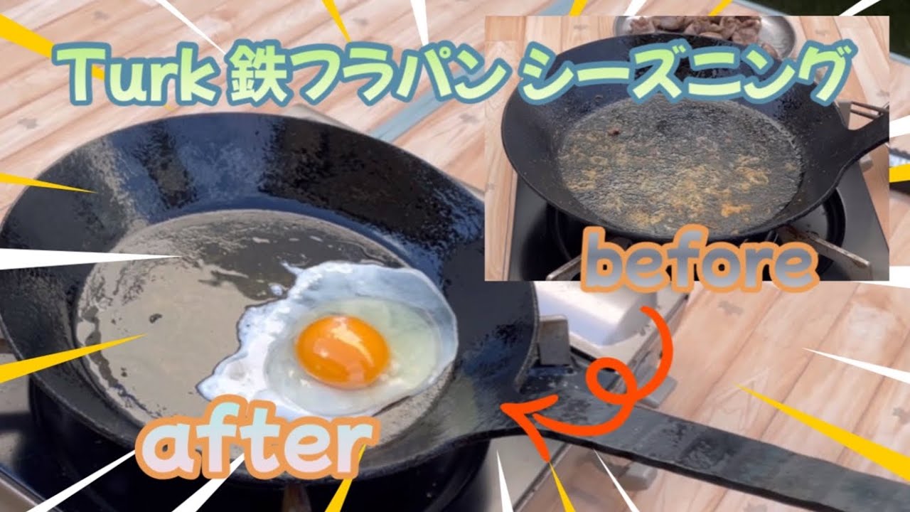 超簡単な鉄フラパンのシーズニング方法