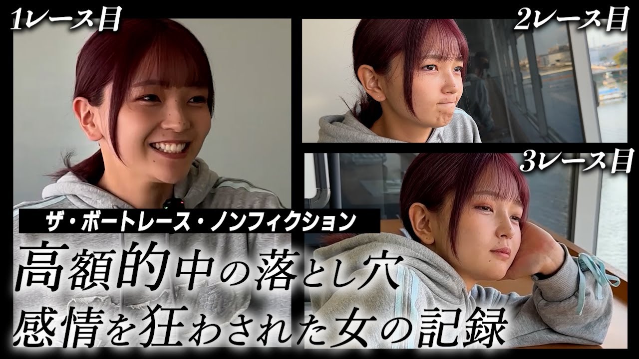 ボートレース場で感情がグチャグチャになりました。