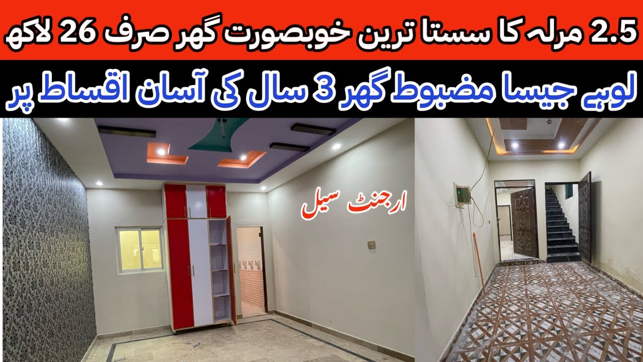 2.5 Marla low budget beautiful house for sale in Lahore | very Low price House | House On Instalment