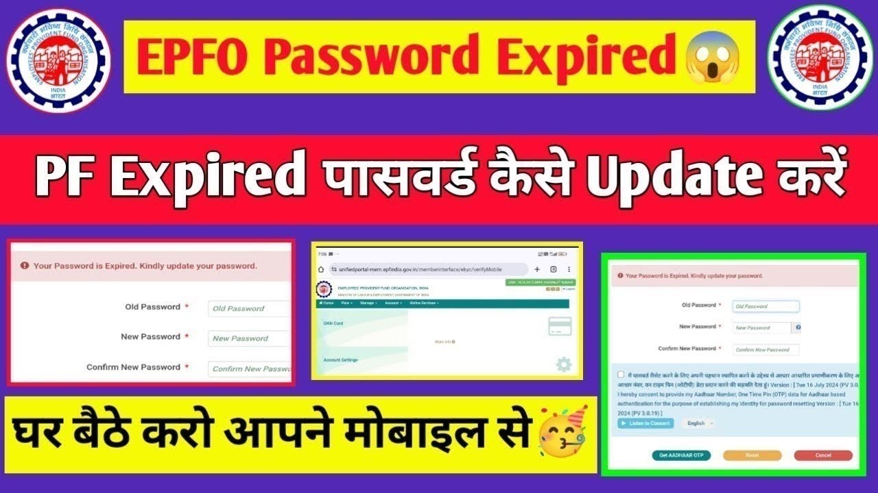 EPFO Your Password is Expired. Kindly update your password | PF login password expired problem 2025