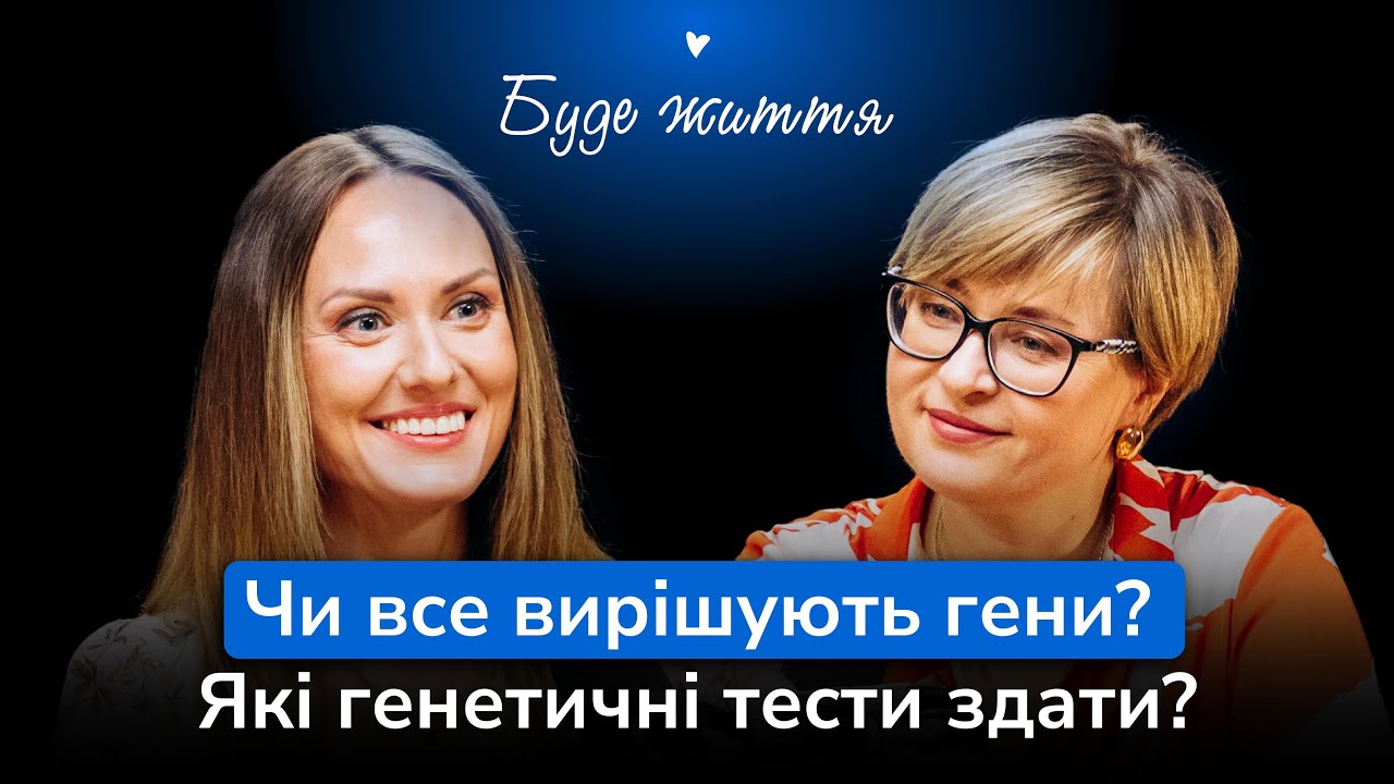Чи можна обрати генетику дитині? Цитогенетик про аномалії в ДНК, аутизм, синдром Дауна