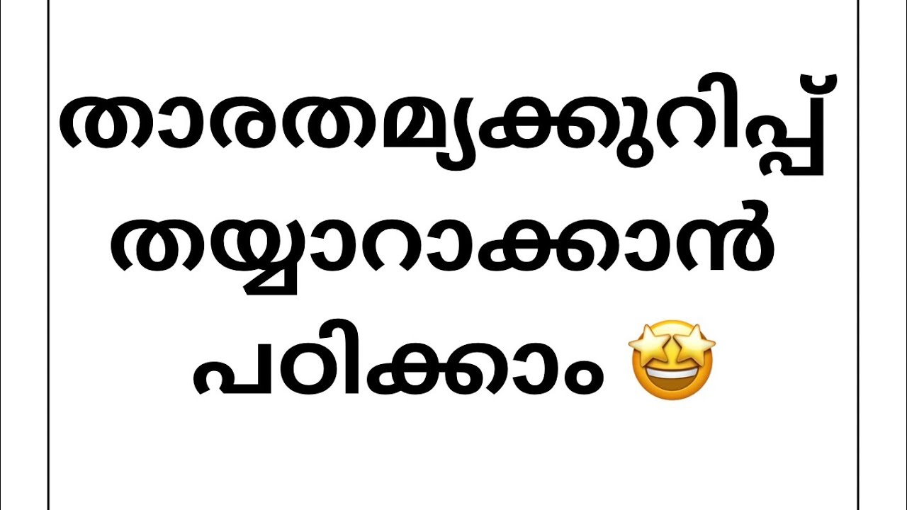 താരതമ്യക്കുറിപ്പ് തയ്യാറാക്കാം Exam Special 🤩