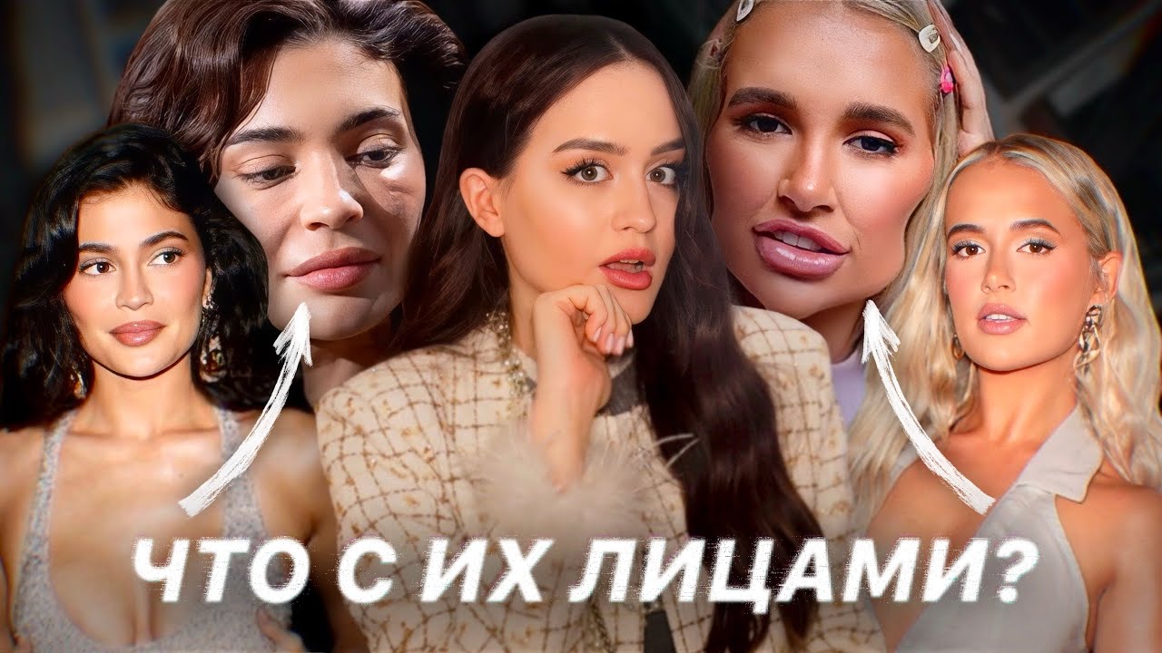 Филлеры | Конец самого главного тренда?