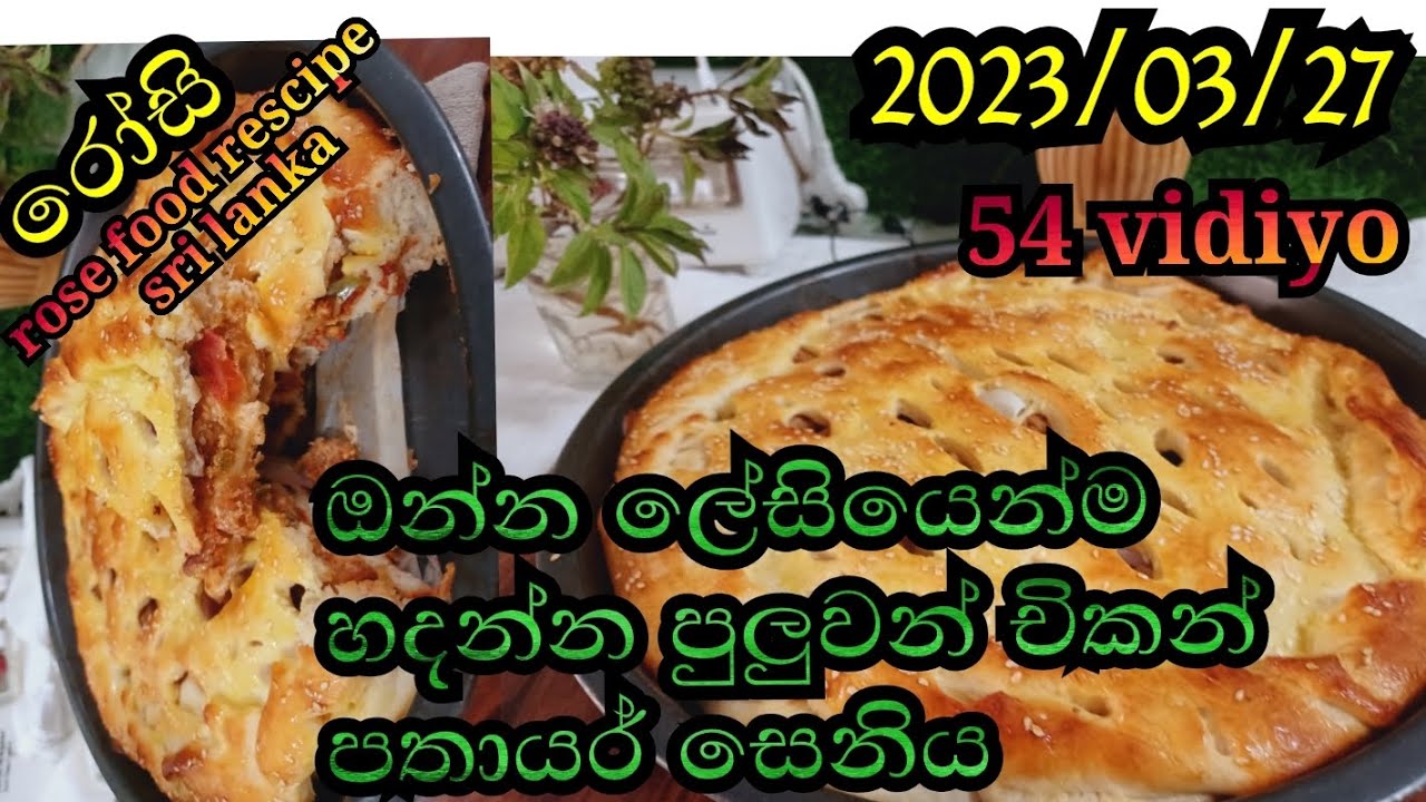 pathayer seniya ( පතායර් සෙනිය ) ramadhan rescipe