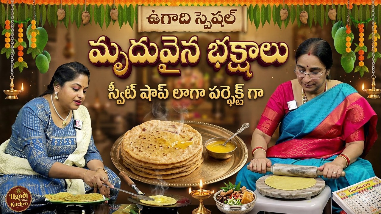 ఈ ఉగాదికి మృదువైన భక్షాలు పెర్ఫెక్ట్ గా అచ్చం స్వీట్ షాప్ లోలా రావాలంటే ఇలా చెయ్యండి |Ugadi Bakshalu