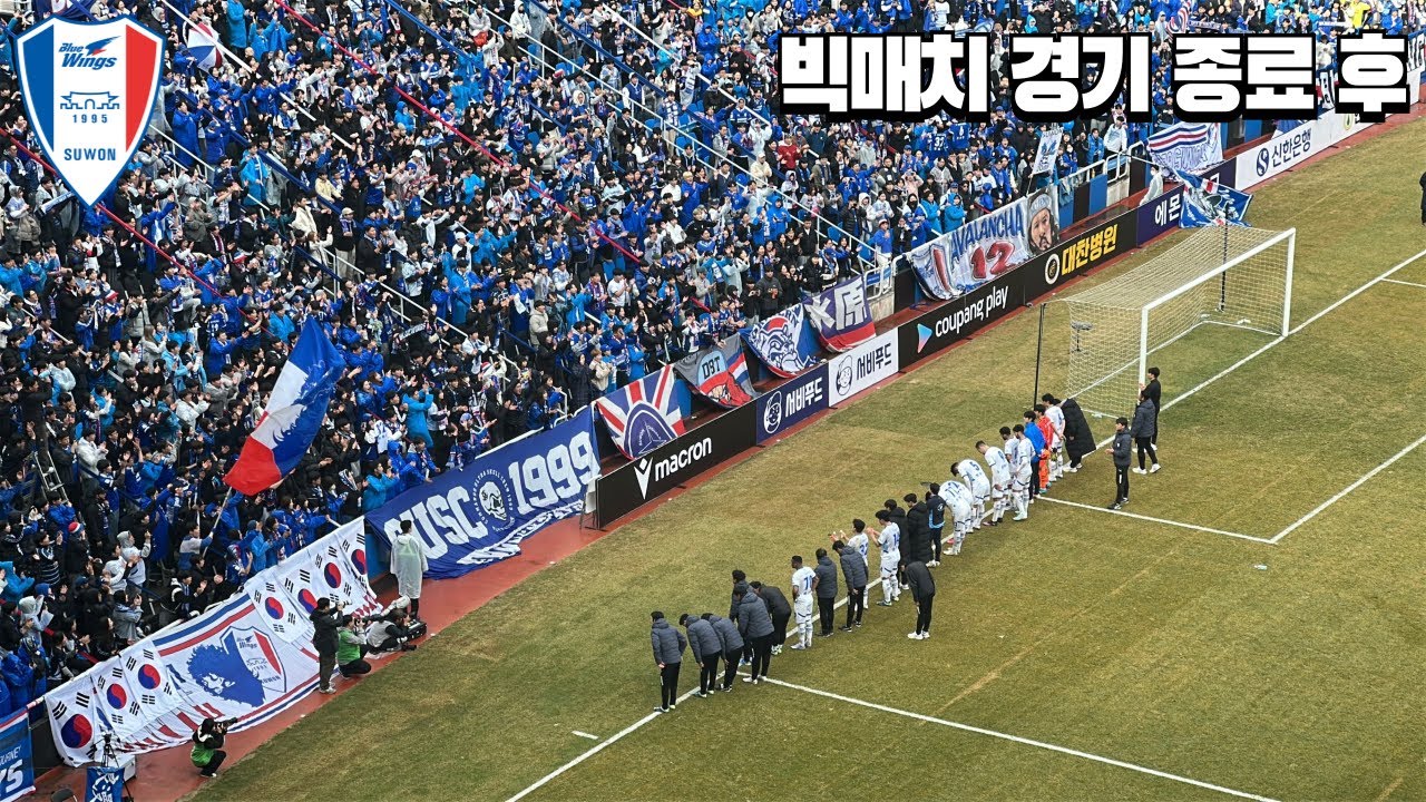 경기 종료 후 인천유나이티드 vs 수원삼성