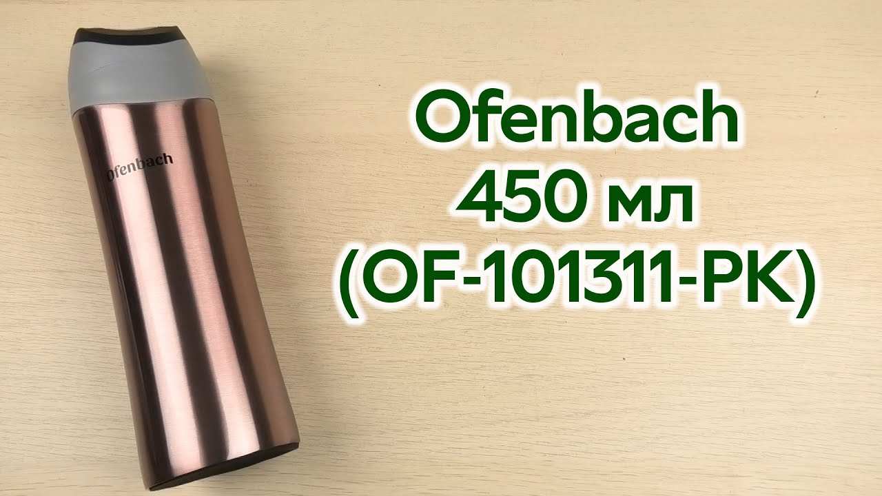 Розпаковка Ofenbach 450 мл (OF-101311-PK)