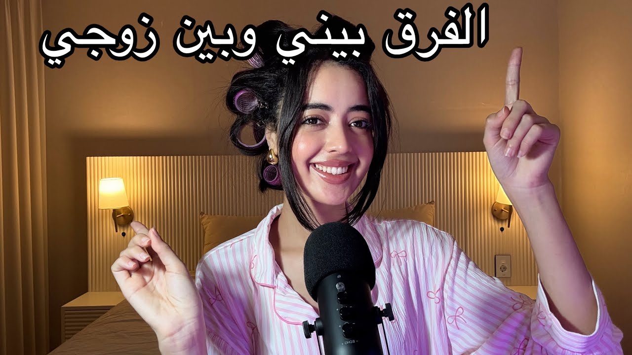 الفرق بيني وبين زوجي 🇰🇷🇲🇦كيفاش كتفكر  المرأة وكيفاش كيفكر الرجل 