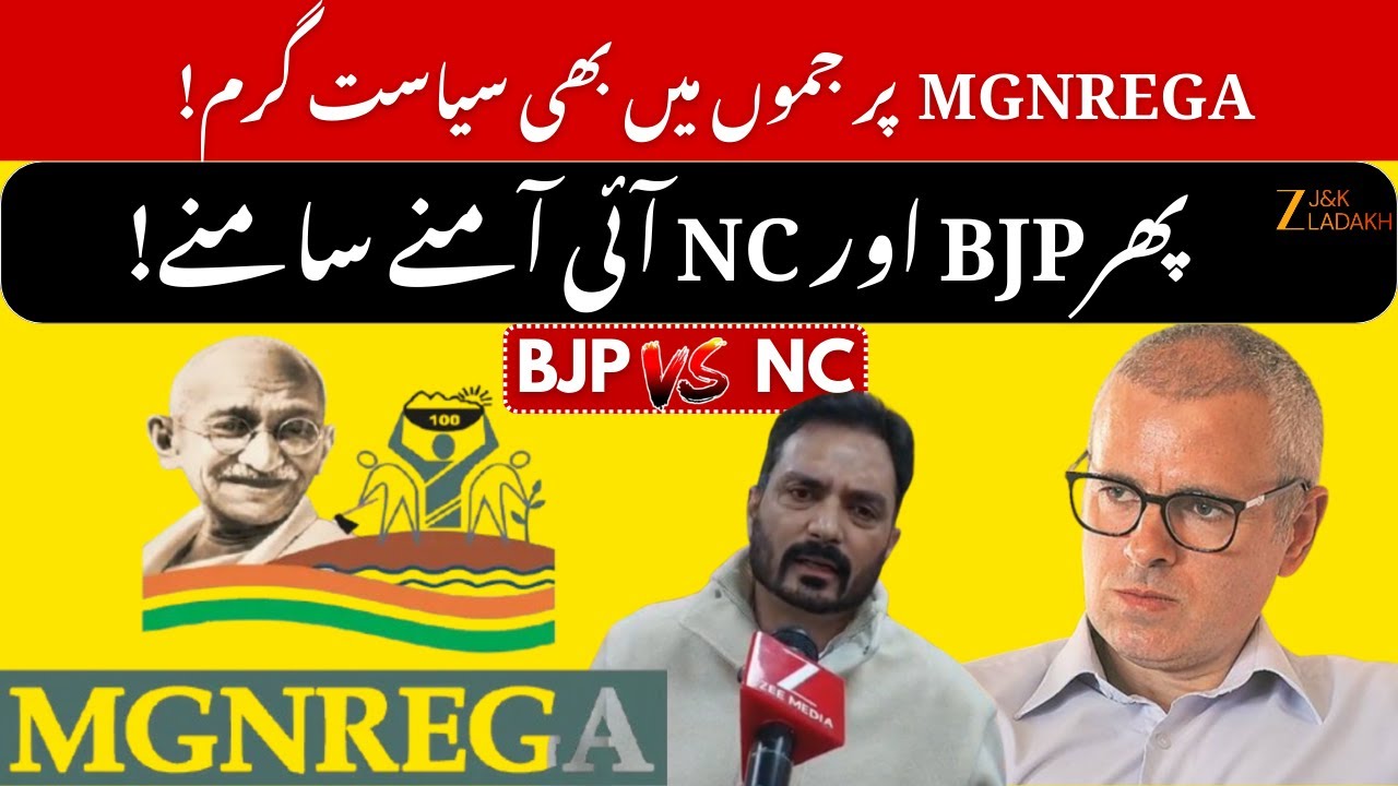 MGNREGA Bill Controversy : BJP Targets CM Omar Abdullah over MGNREGA Bill Controversy | NC | ZEE JKL