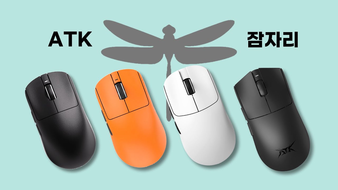 가성비 끝판왕 마우스는? ATK 잠자리 4종 실사용 비교 리뷰 (R1 SE+, Pro Max, MAD R+, X1 Ultimate)