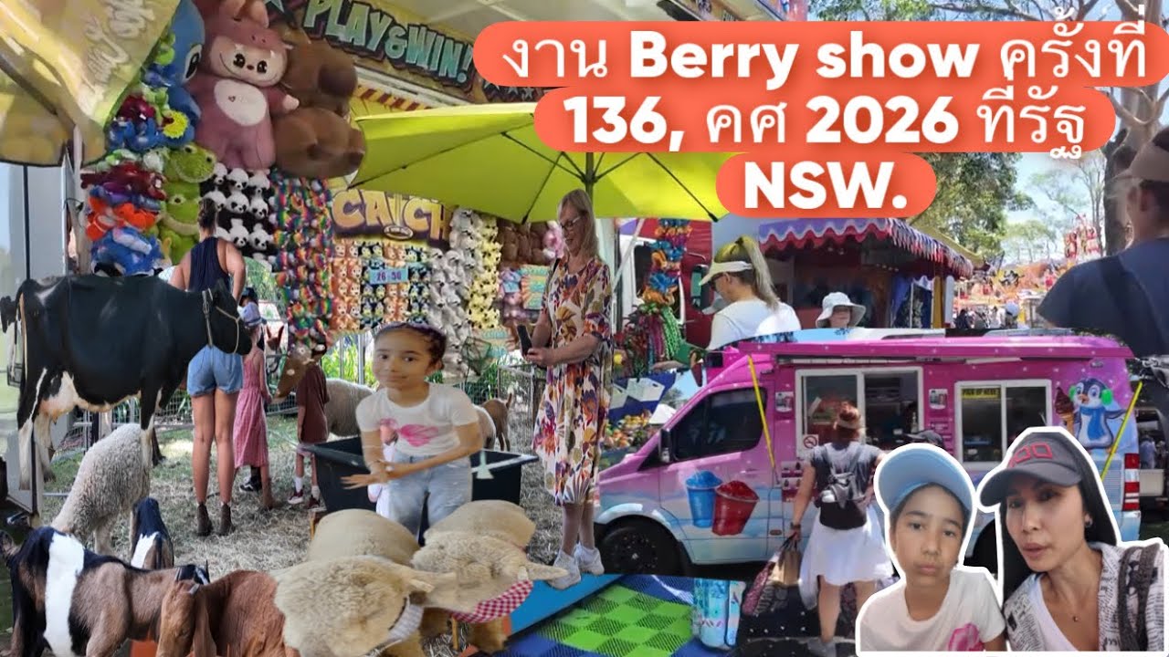 พาเที่ยวงาน Berry show ครั้งที่ 136,2026,ที่ Berry รัฐ NSW
