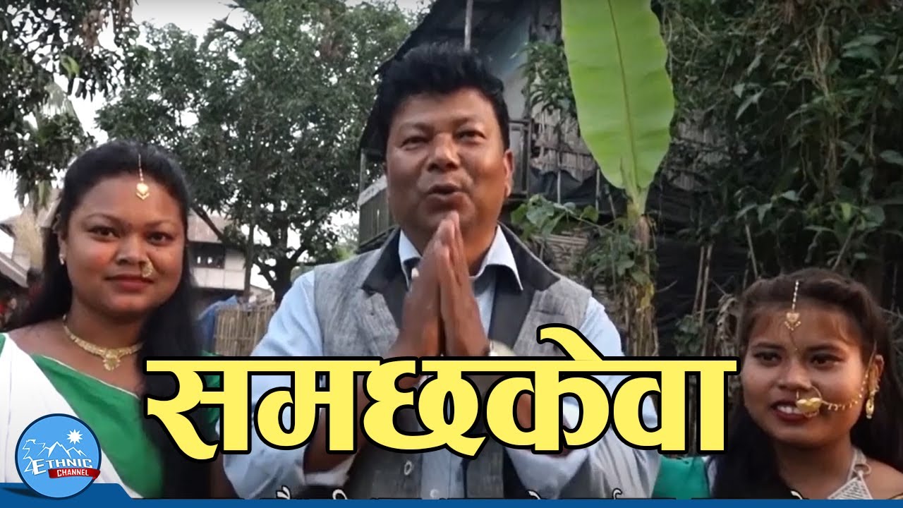 Tharu Program Samad | Samachakewa,Basbiti | Parshuram Chaudhary