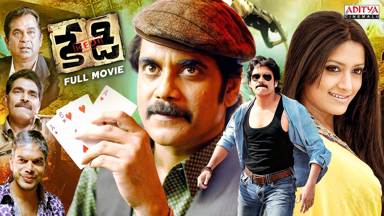 Kedi Telugu Full Movie | Nagarjuna | Anushka Shetty | Mamta Mohandas | Brahmanandam | AdityaCinemalu