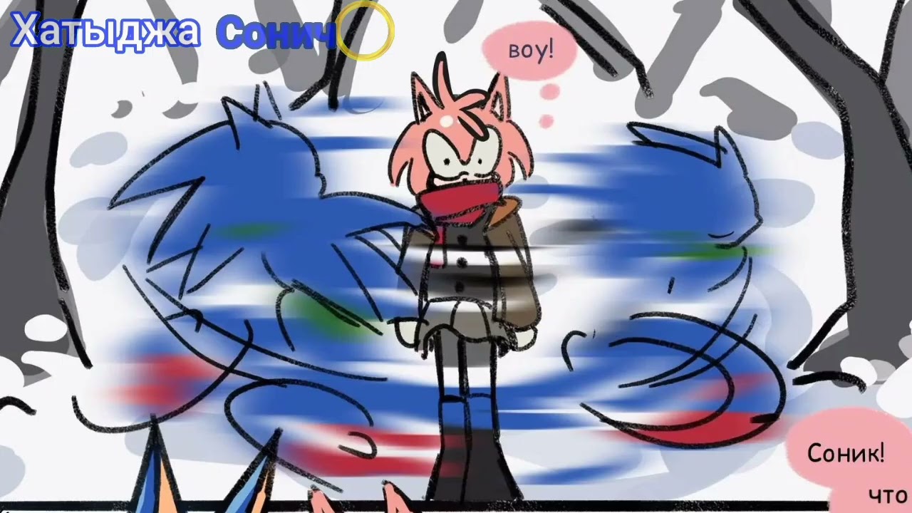 🎤Озвучка комикса Про Соника Шип Сонэми🩷💙 #озвучкакомикса #озвучка #sonamy #активпж #рекомендации
