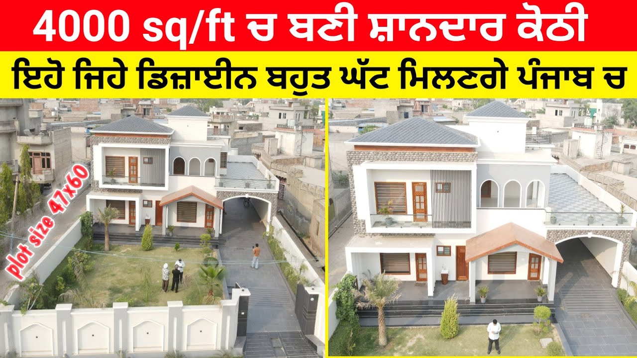 ਇੰਸਟਾਗ੍ਰਾਮ ਤੇ ਵਾਇਰਲ ਕੋਠੀ ਦੀ ਪੂਰੀ ਵੀਡਿਓ