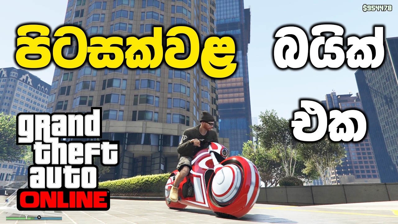 පිටසක්වළ බයික් එක ගත්තා | GTA V Online Sinhala Gameplay