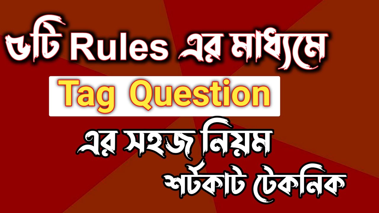 ৫টি Rules এর মাধ্যমে Tag question এর সহজ পদ্ধতি || SSC || Rifat Academy