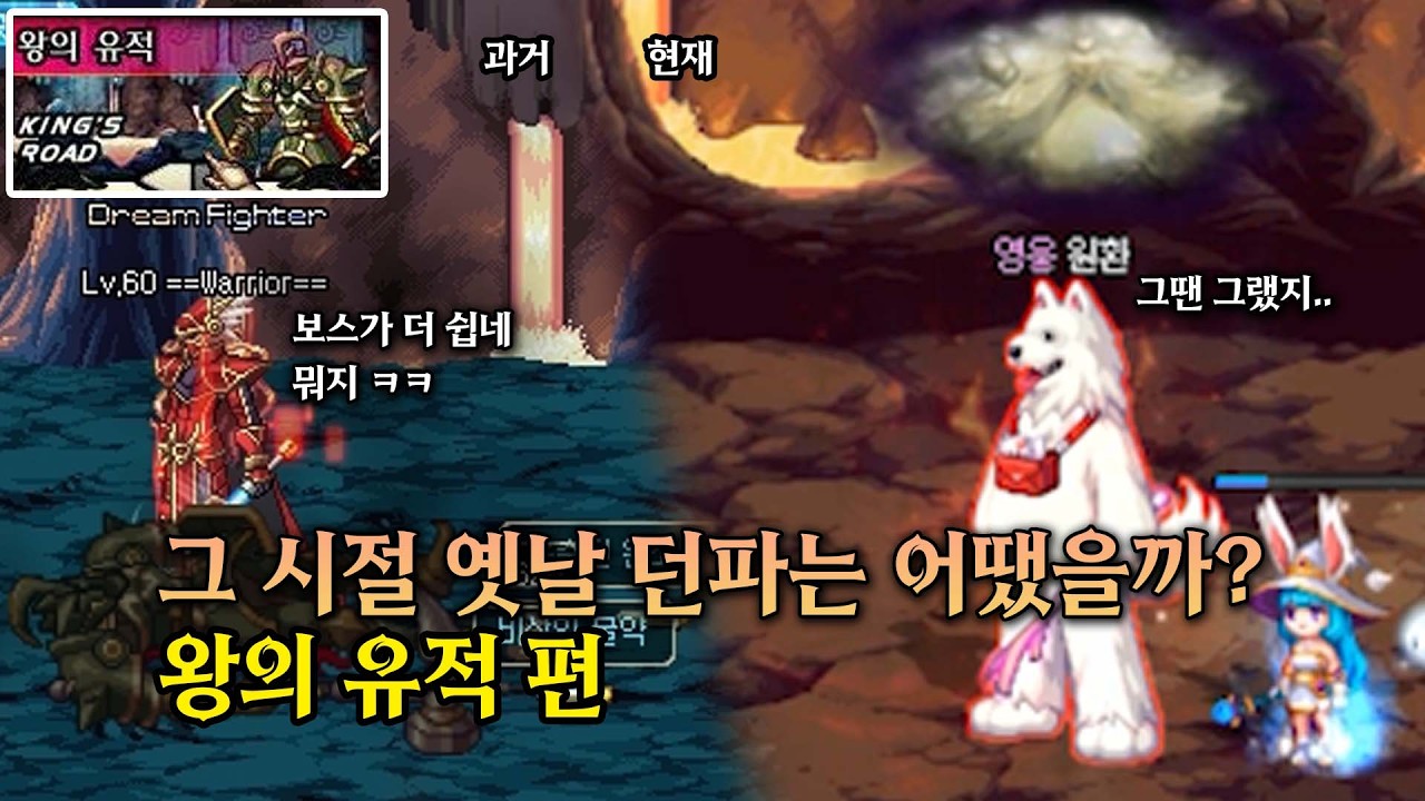 던파 과거 그 시절 옛날 던파 왕의 유적은 어땠을까?