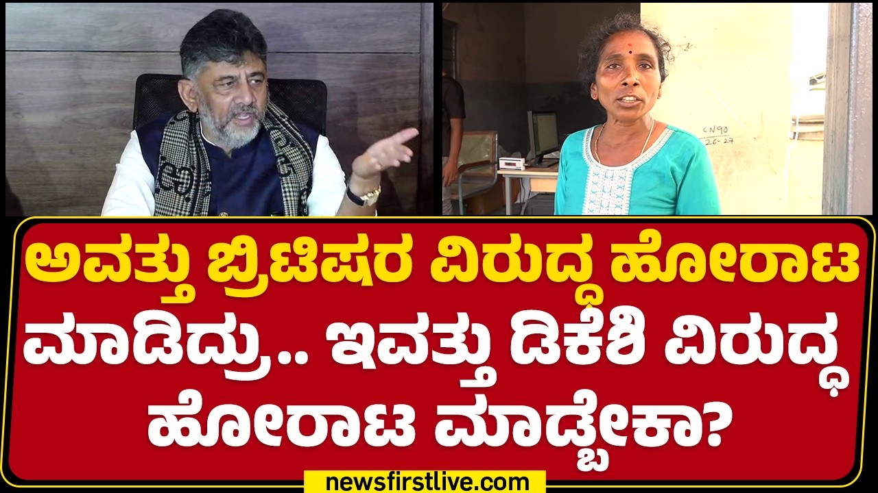 Bidadi Township Protest : ನಮ್ಮ ರೈತರ ಕಣ್ಣೀರು, ಗೋಳು ಅವ್ರಿಗೆ ತಟ್ಟಲ್ವಾ..? | Farmer  | @newsfirstkannada