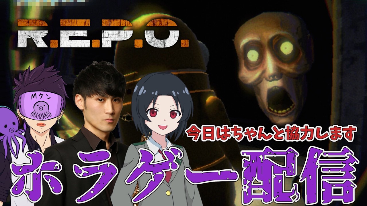 【REPO】深夜のトリプルM REPO配信