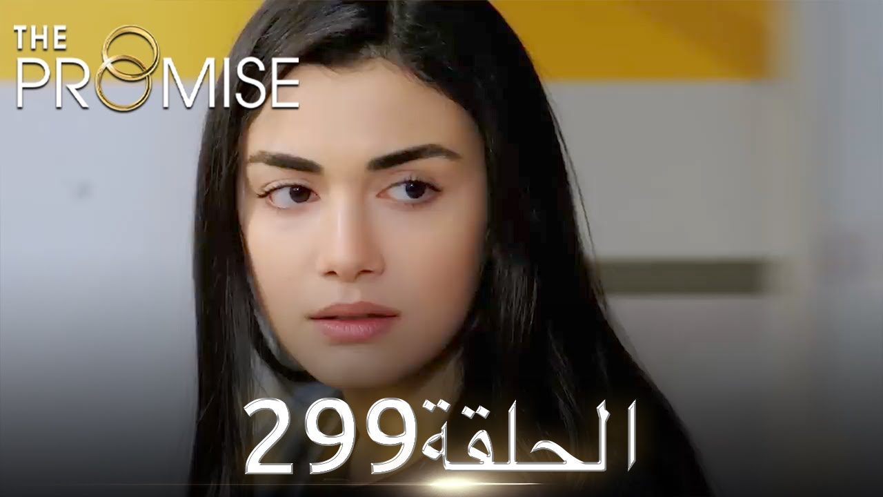 اليمين الحلقة 299 | مدبلج عربي