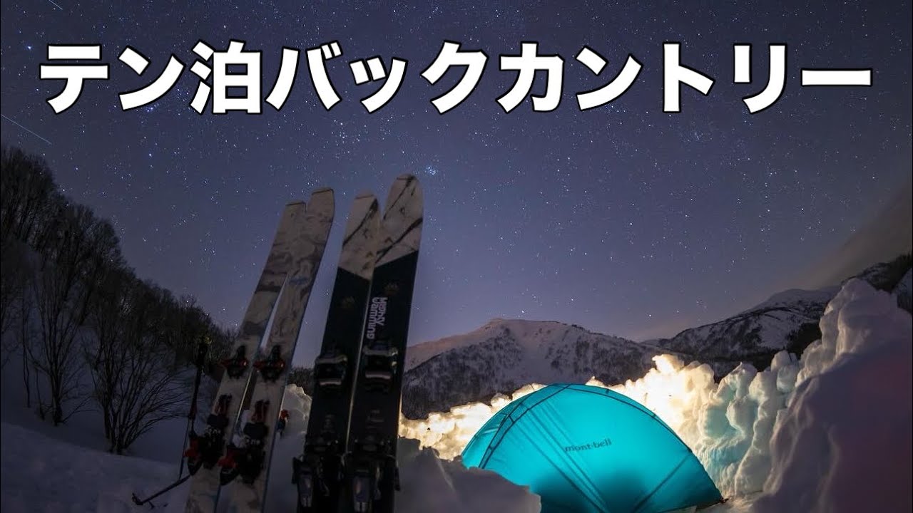岐阜の山でテン泊欲張りBC