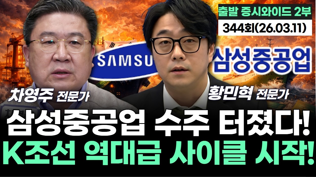 “삼성중공업 수주 터졌다! K조선 역대급 사이클 시작!