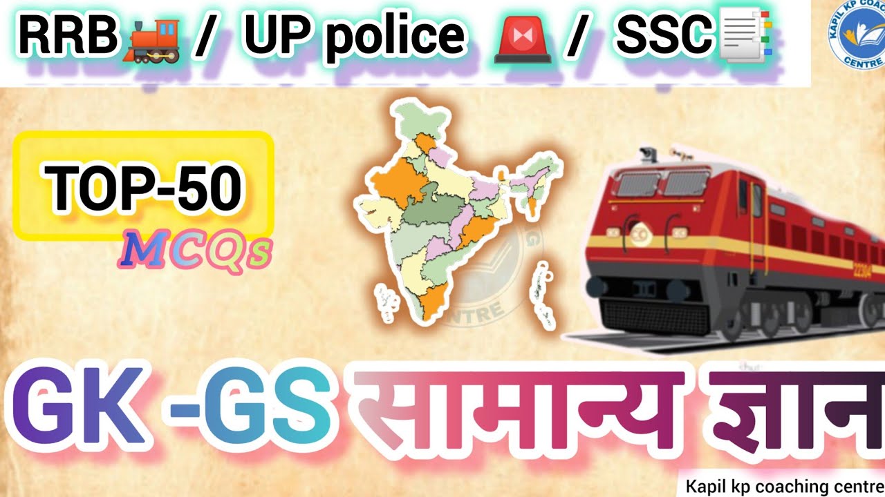 GK GS Top 50 question answer सामान्य ज्ञान महत्वपूर्ण प्रश्न  उत्तर #Gk #gs #SSC Up police 