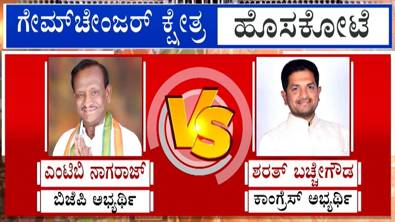 Karnataka Elections 2023: Tough Fight In Hoskote And Pulkeshi Nagar Constituencies | #TV9A