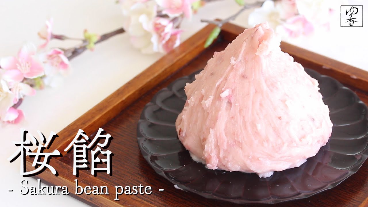 JAPANESE WAGASHI 「桜餡 -Sakura Bean Paste- 」の作り方　作り手・勝木友香　Japanese sweets Wagashi