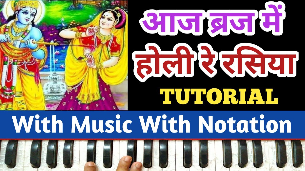 Aaj Biraj Mein Holi Re Rasiya | On Harmonium With Notation By Lokendra Chaudhary ||