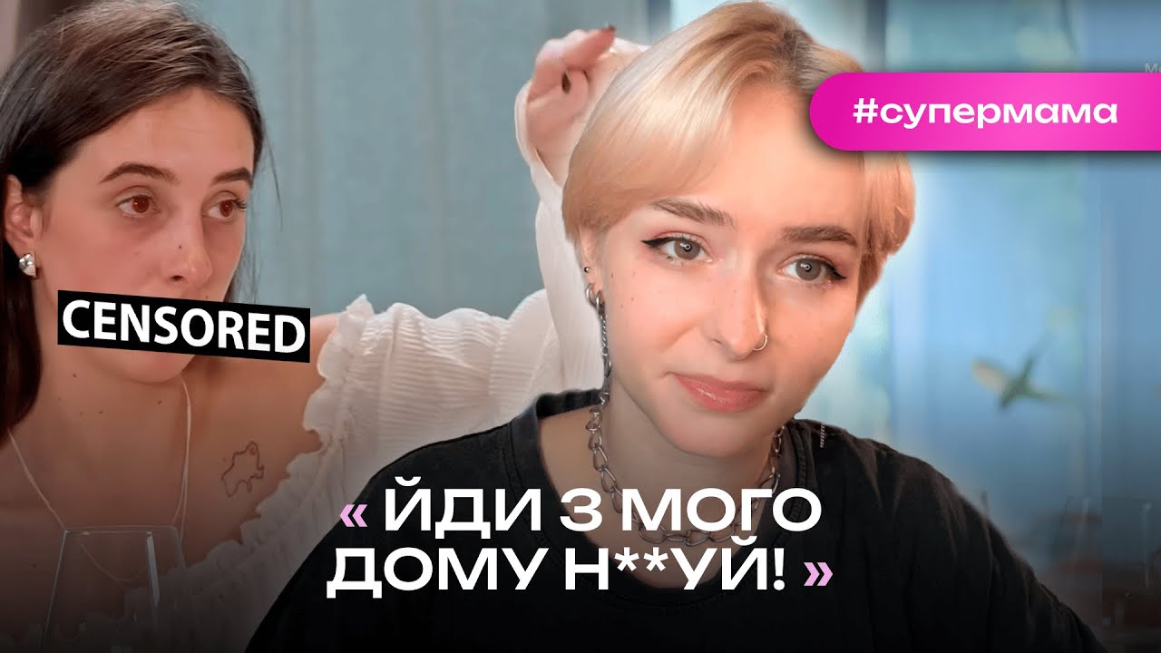 НАЙБІЛЬШ СКАНДАЛЬНА МАМА У «СУПЕРМАМА» | Дивимось шоу з машмі