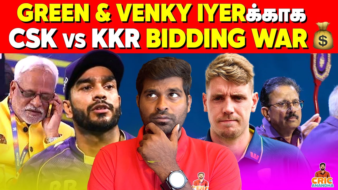 CSK vs KKR Bidding War🔥Green & Venkatesh Iyer யாருக்கு?😱 IPL Auction 2026 Preview