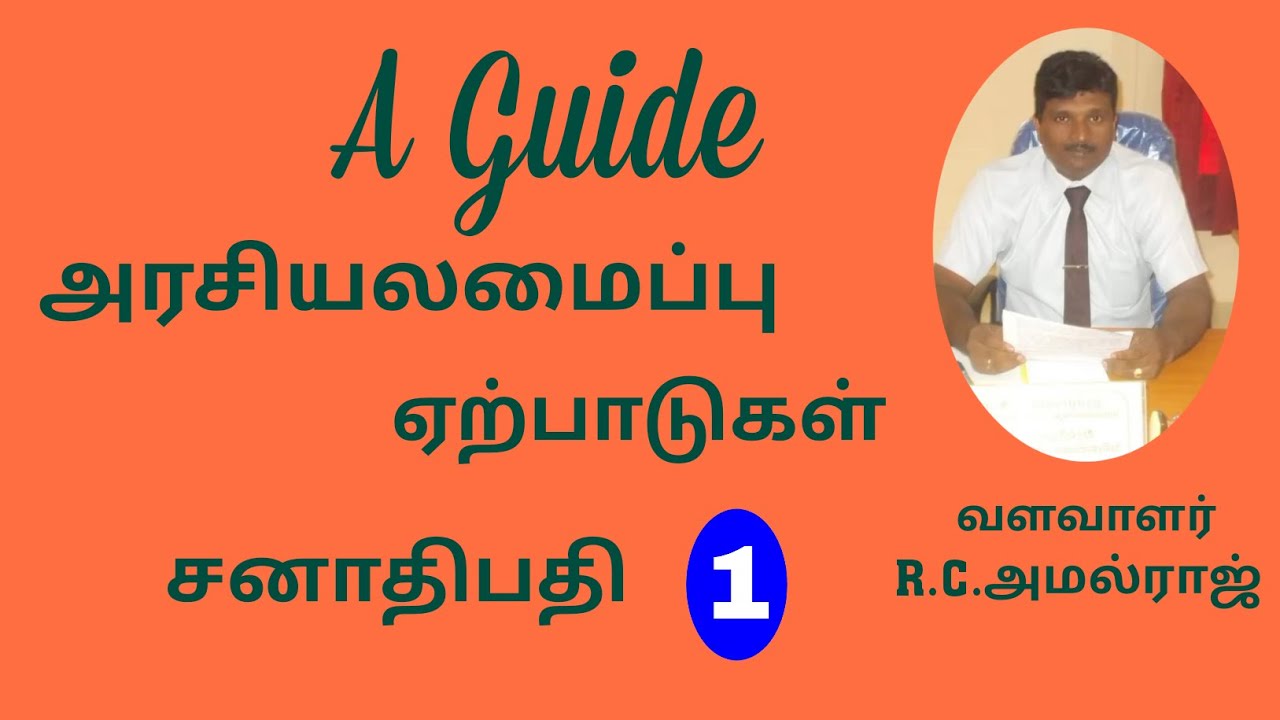 A Guide - Constitution of Srilanka