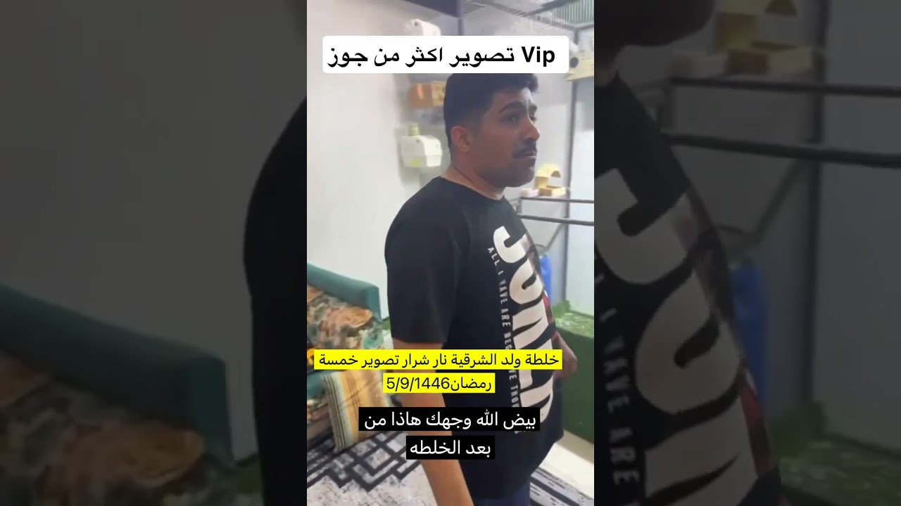 ￼ ما شاء الله تبارك الله Vip تصوير ممتاز بعد استخدام خلطة ولد الشرقية نار شرار