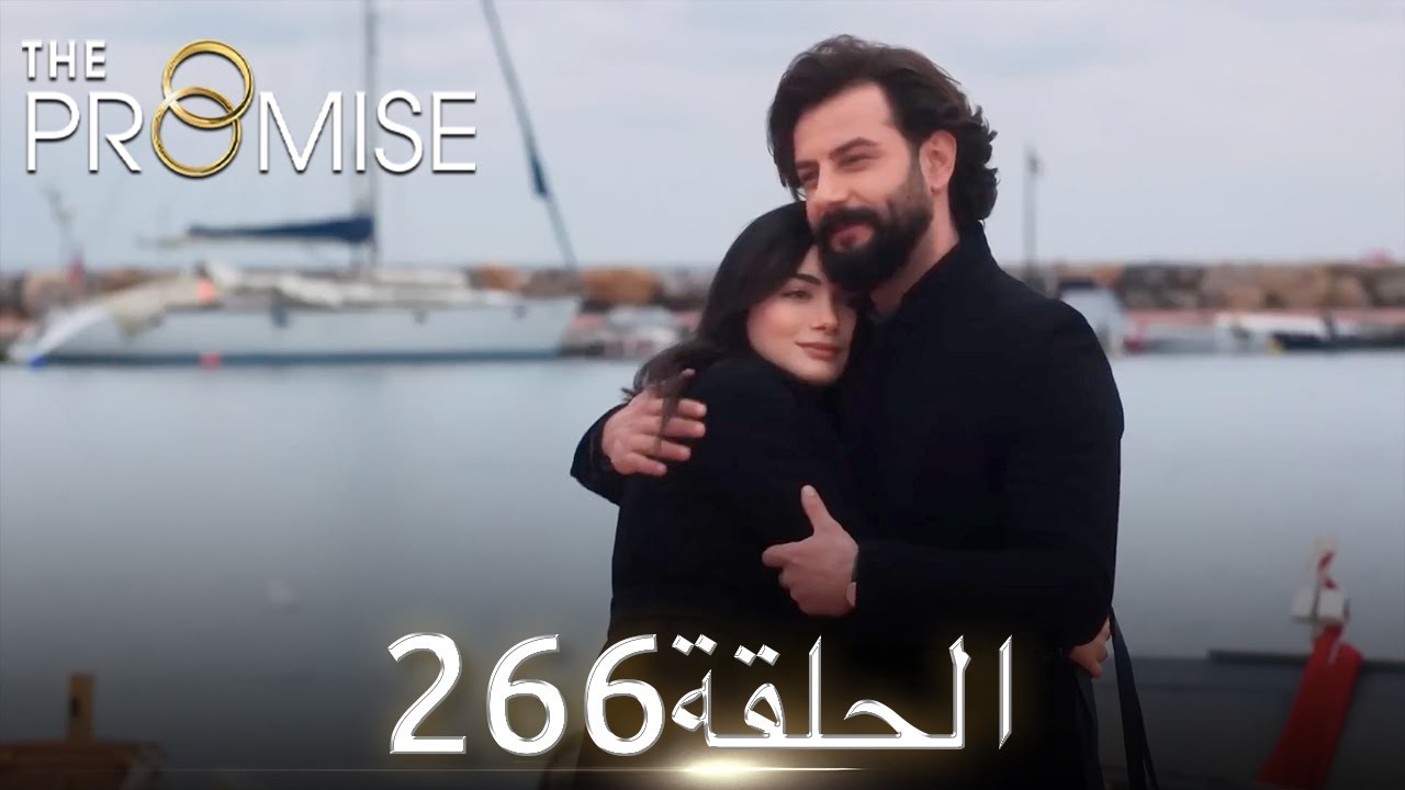 اليمين الحلقة 266 | مدبلج عربي