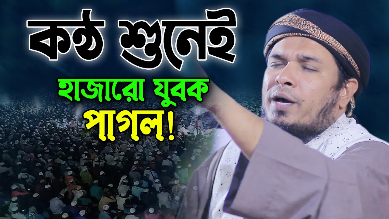 Maulana Obaidullah Mazhari New Waz। মাওলানা ওবায়দুল্লাহ মাজহারী ওয়াজ। কণ্ঠ শুনেই কলিজা ঠান্ডা!