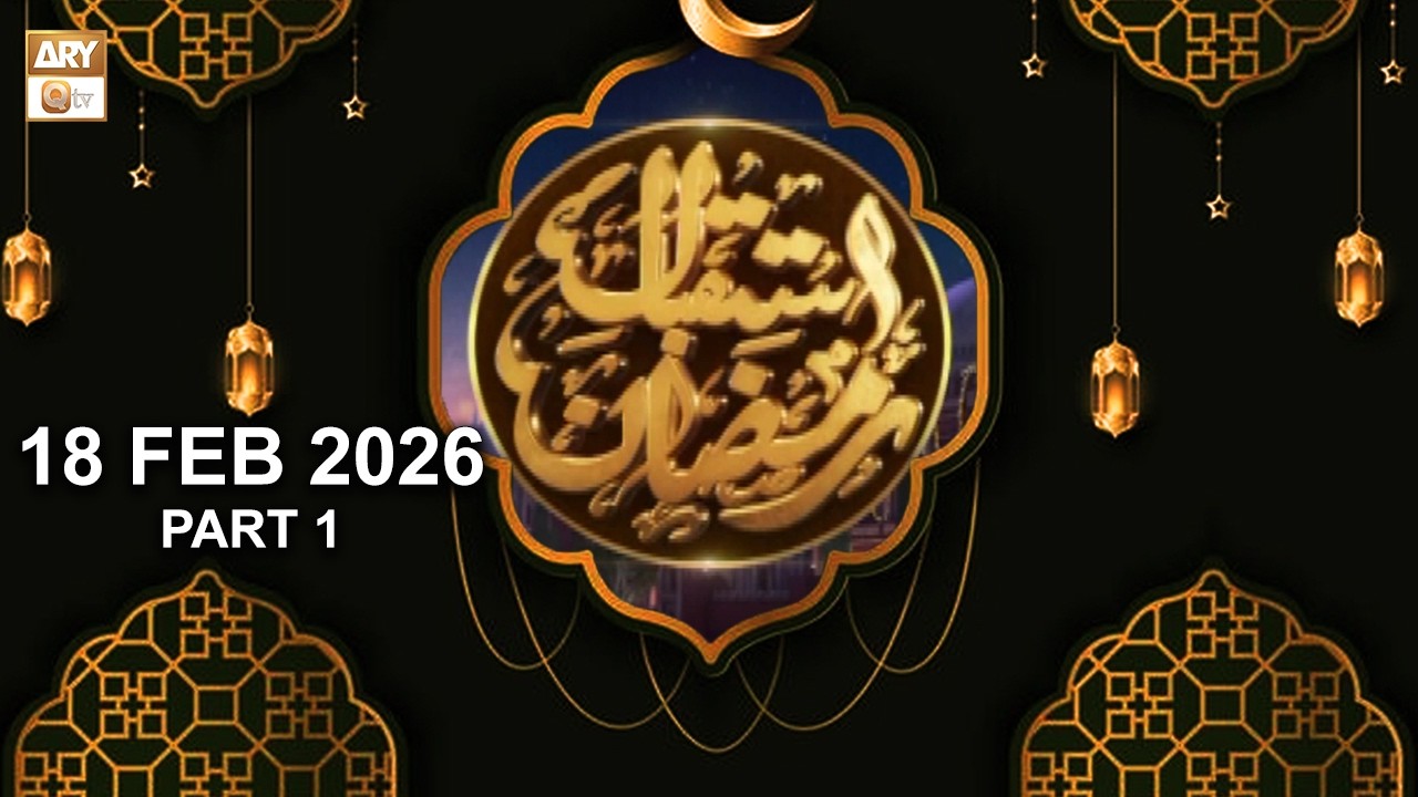Istaqbal e Ramzan - Special Transmission - 18 February 2026 - Part 1 - ARY Qtv