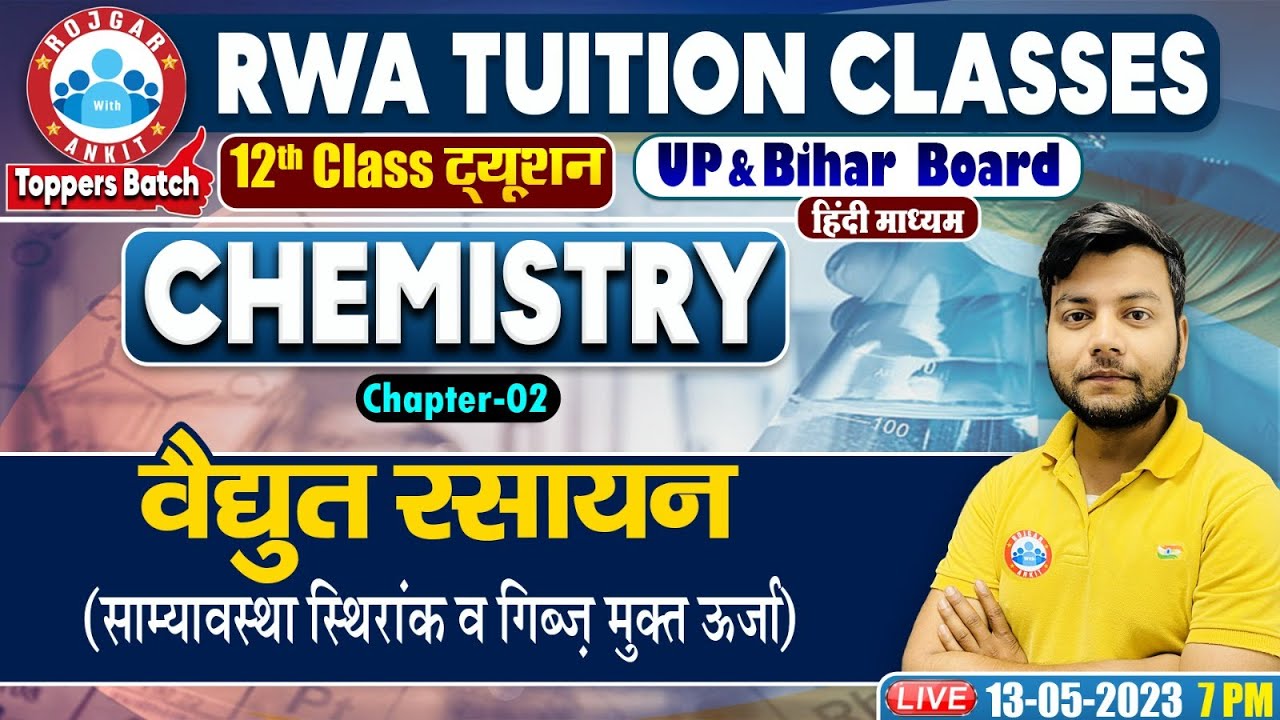 वैधुत रसायन, साम्यावस्था स्थिरांक एवं गिब्ज मुक्त ऊर्जा, UP Board 12th Chemistry Classes Aviansh Sir