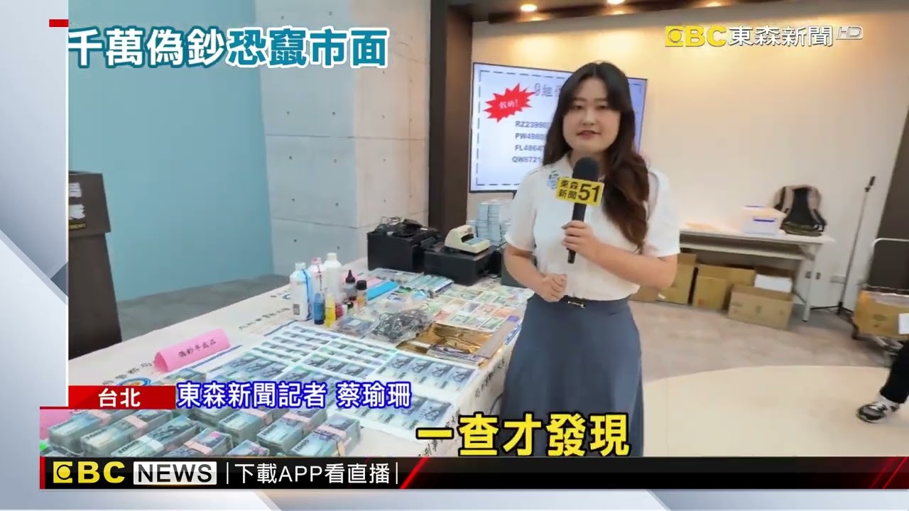 四海幫「偽鈔教父」重出江湖 狂印1275萬假鈔@newsebc