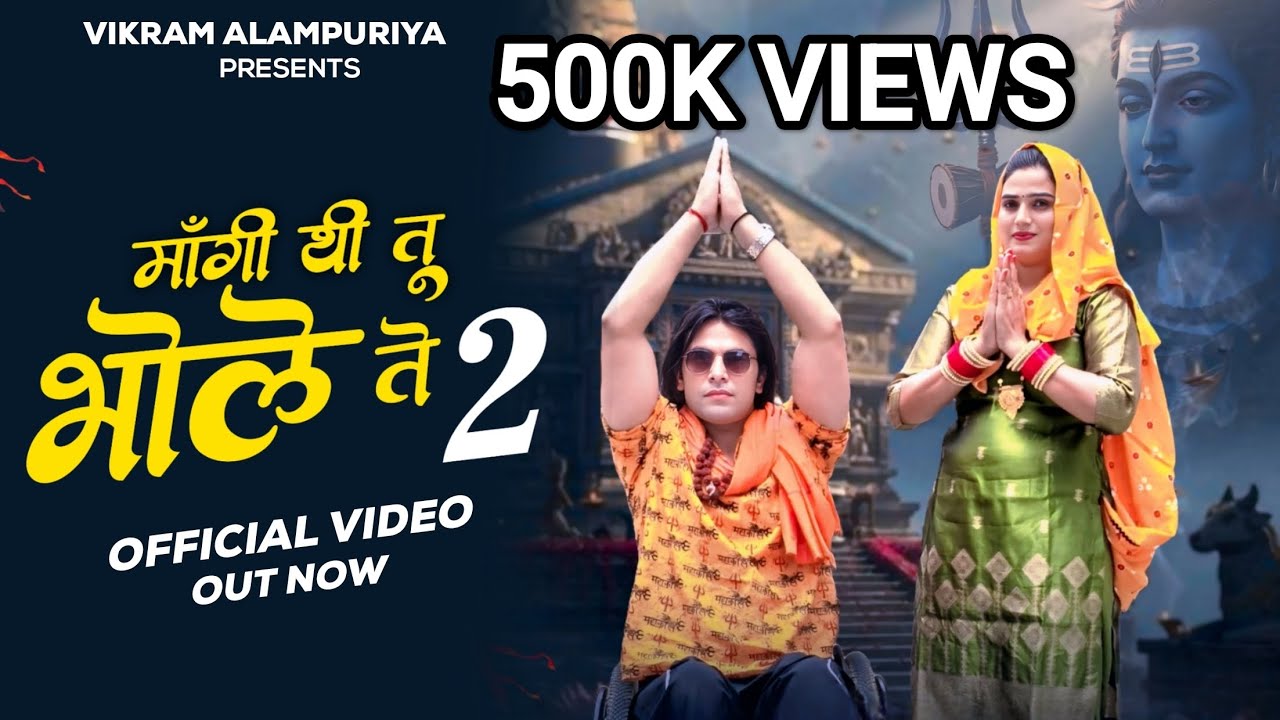 MANGI THI TU BHOLE TE 2 || VIRENDER DAYMA ll SUSHILA || VIKRAM ALAMPURIYA | NEW BHOLE BABA SONG 2025