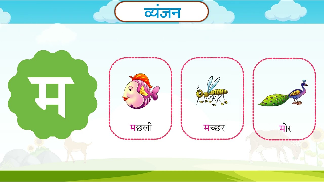 Ch 2 | Ace Publishing House | Shabd Gyan | Lkg | Vyanjan |  For children