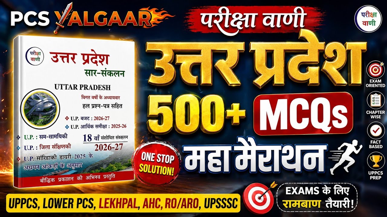 UPGK Now UP SPECIAL tension is over | Parikshavani 2026 MCQ Maha Marathon | #uppcs #upsssc #lekhp...