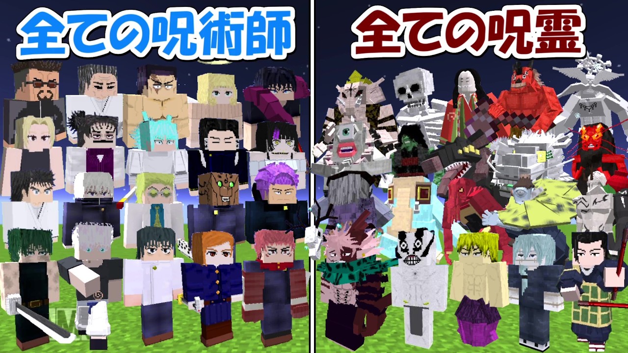 【Minecraft】全ての呪術師30種類vs全ての呪霊30種類！！どっちが勝つ！？【呪術廻戦】