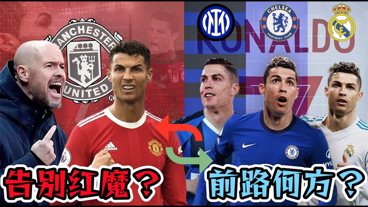 曼聯生涯結束？我模擬了C朗餘下的生涯，他的下一站會是哪裡？【粵語中字】FIFA23