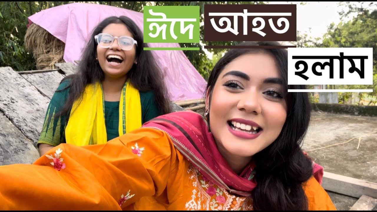 ঈদে আহত হলাম 😐 NOUREEN AFROSE
