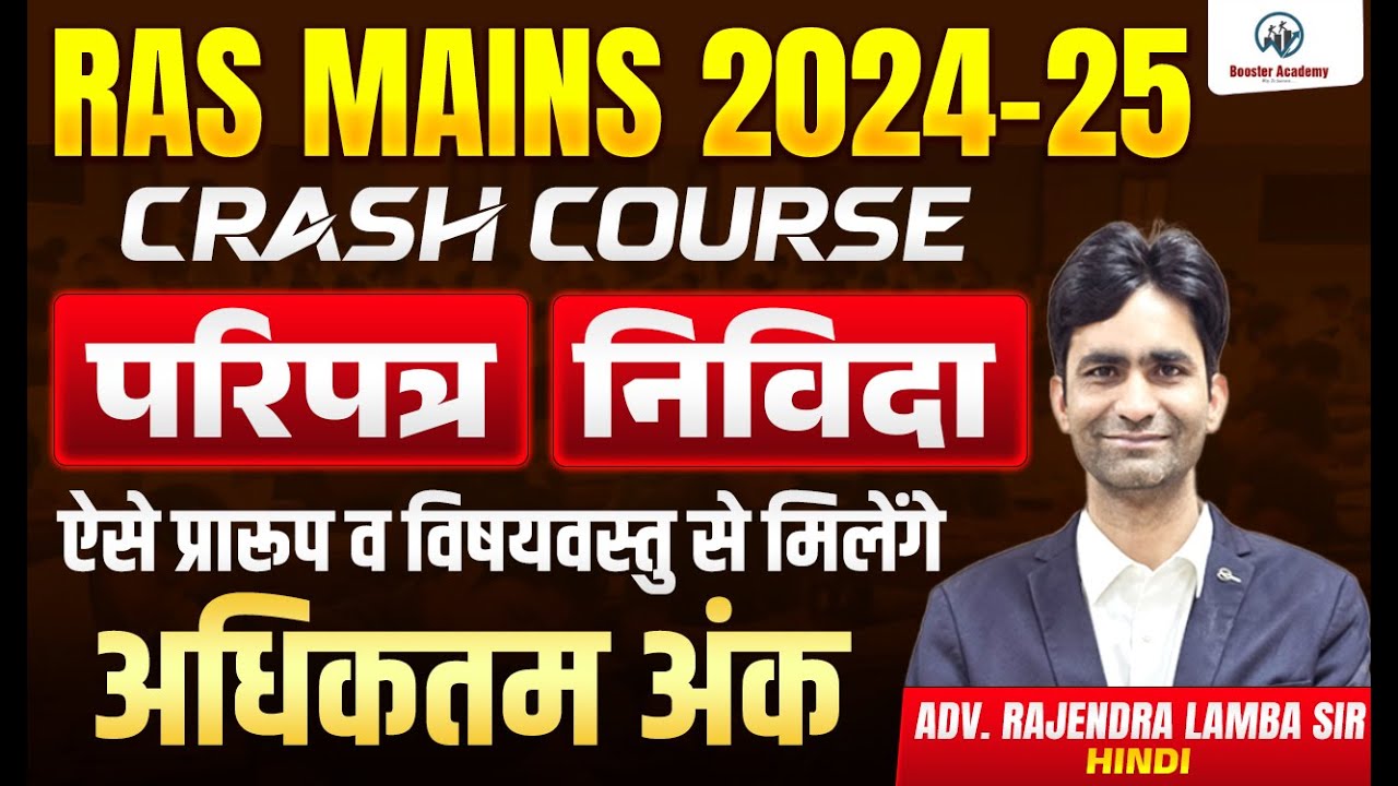 Ras Mains Hindi परिपत्र : निविदा 2025 Marathon Class | Ras Mains Exam 2025 | Rajendra Lamba Sir