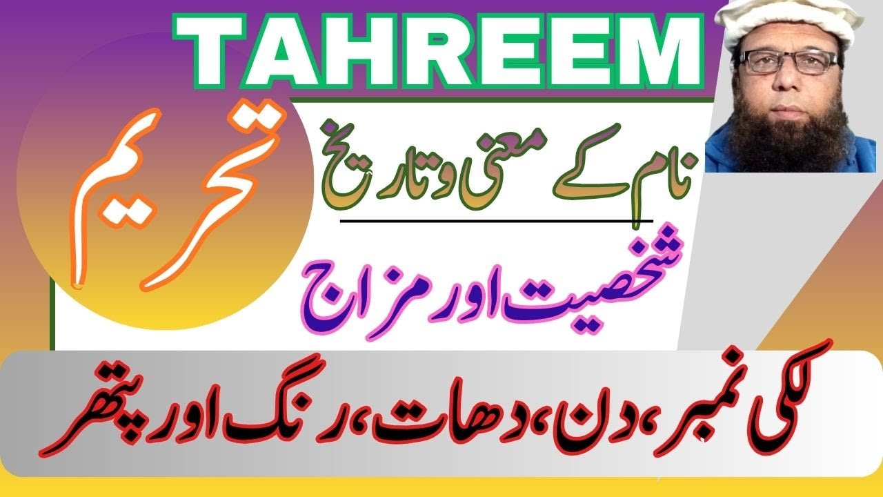 ⭐ ✍ Tahreem Latest Muslim Girl Name Urdu Meaning | Seemab Info Hub | تحریم نام کا مطلب