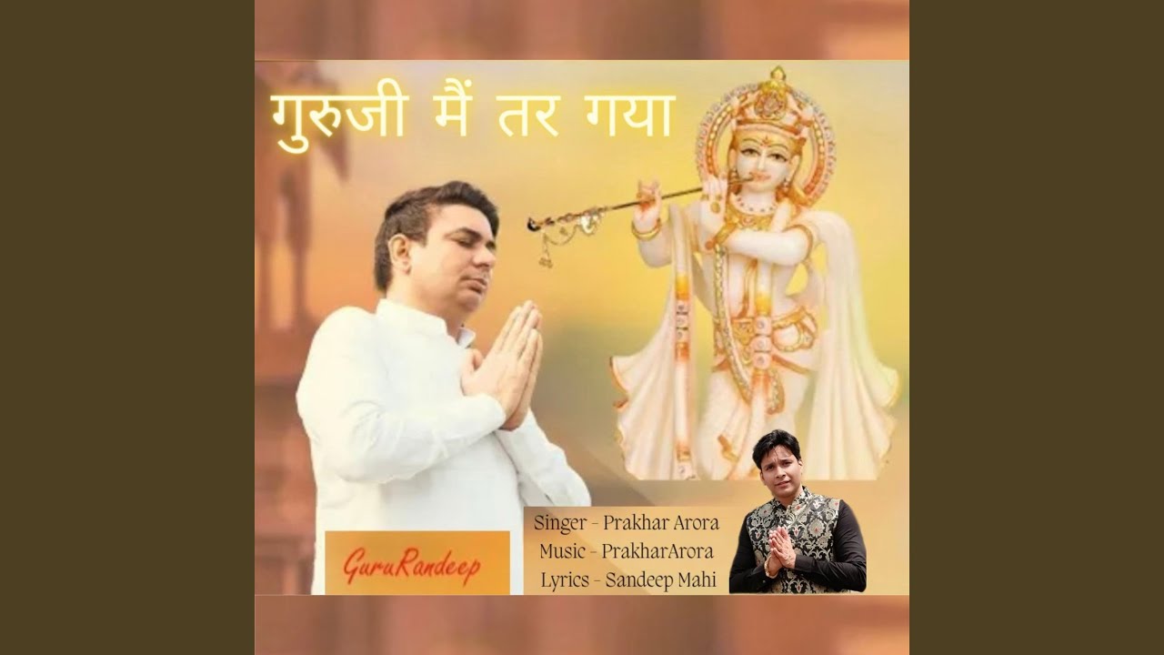 Guruji Mein Tar Gaya